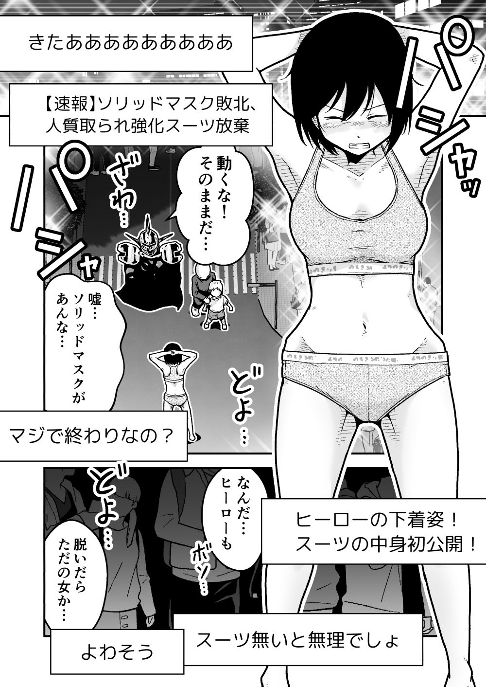 サンプル画像4:特警部隊ソリッドマスク【正体暴露回】(ギャラリークラフト) [d_684350]