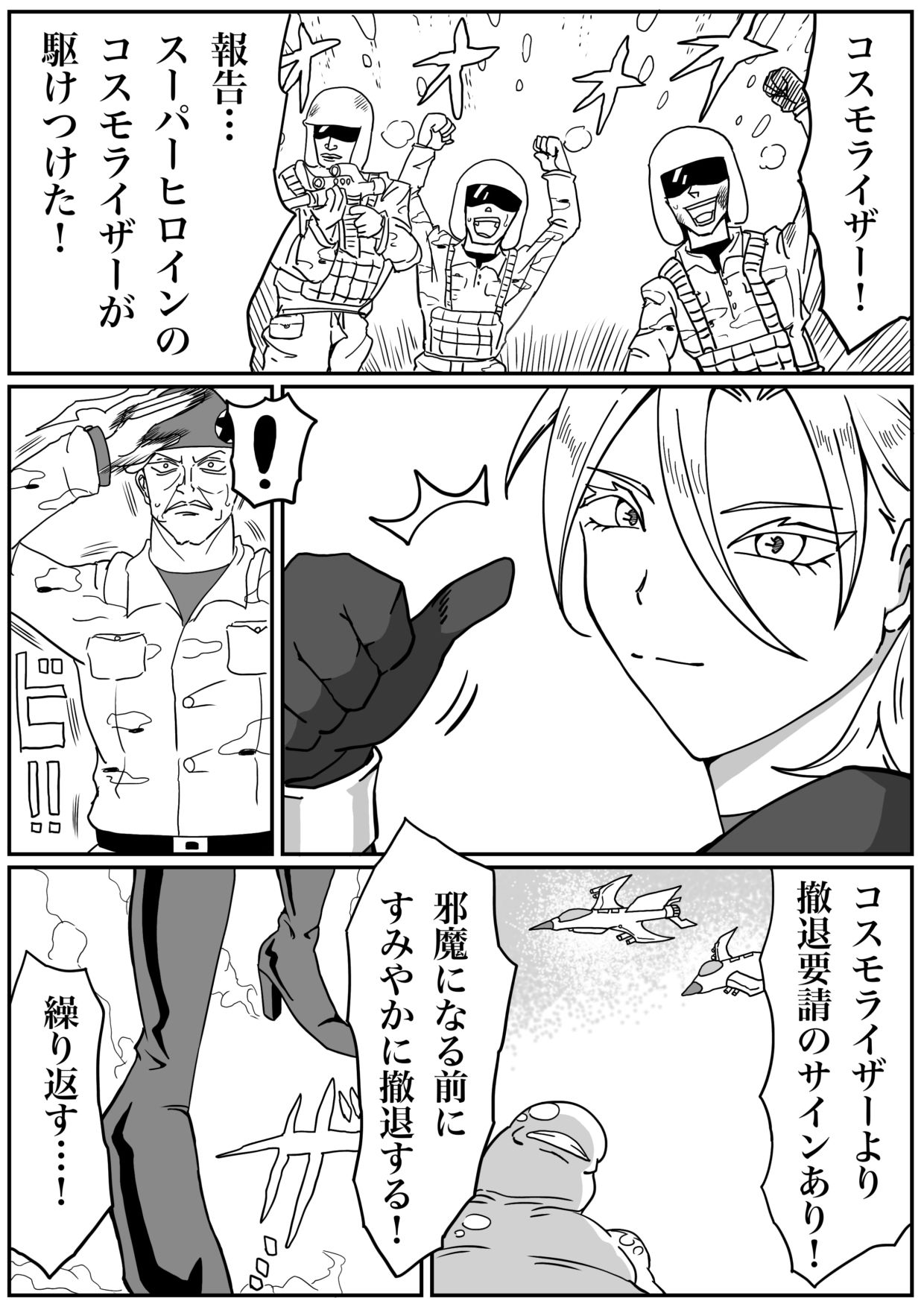 ヒロインピンチ〜異次元からの来訪者〜後編 画像9