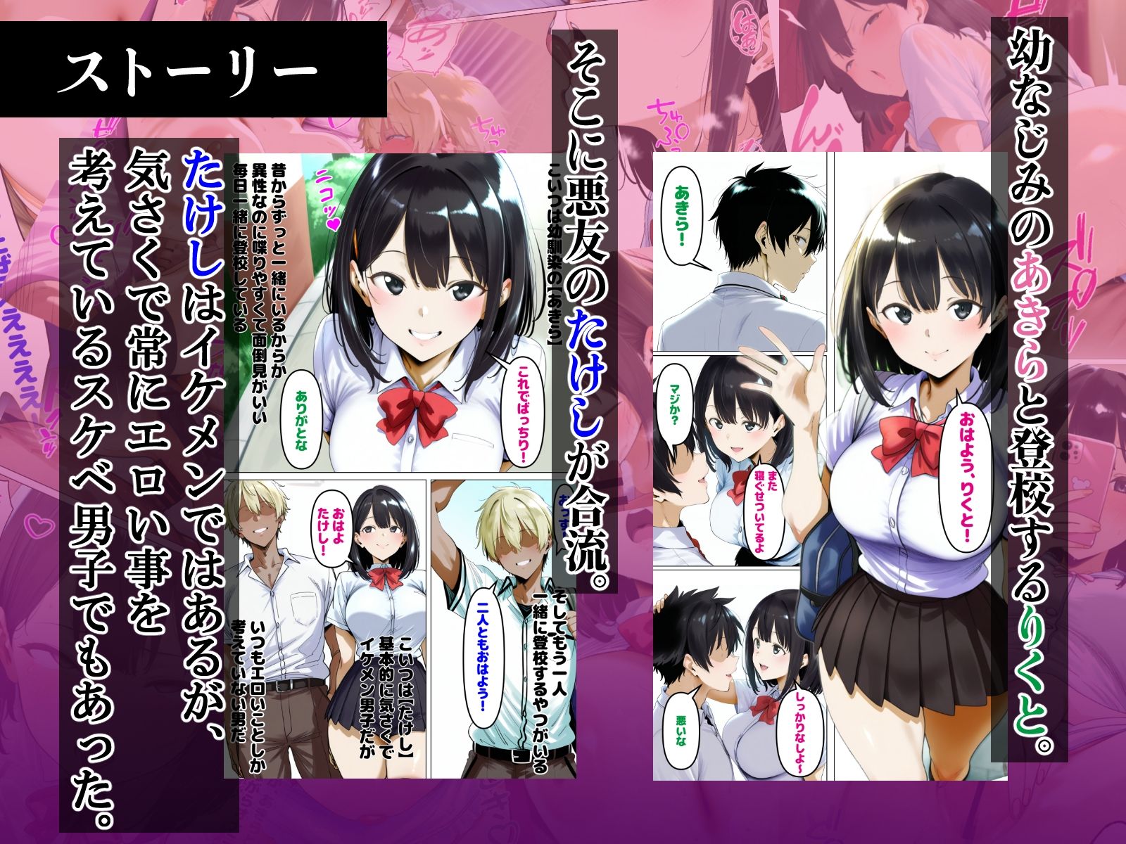 サンプル画像2:奪われた幼なじみ〜俺の彼女になるはずだったのに〜(ピザパン) [d_684377]