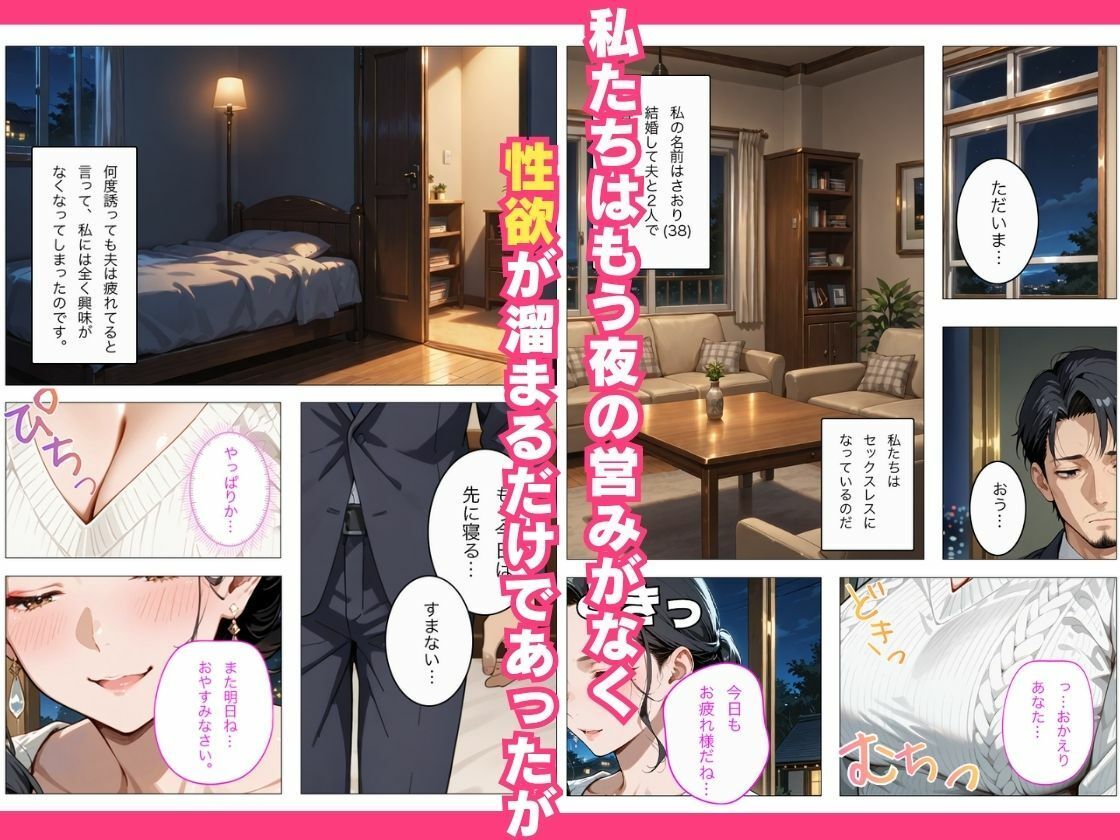 セックスレスの人妻がマッチングアプリで偶然会った夫の同僚と不倫して寝取られる話 画像1