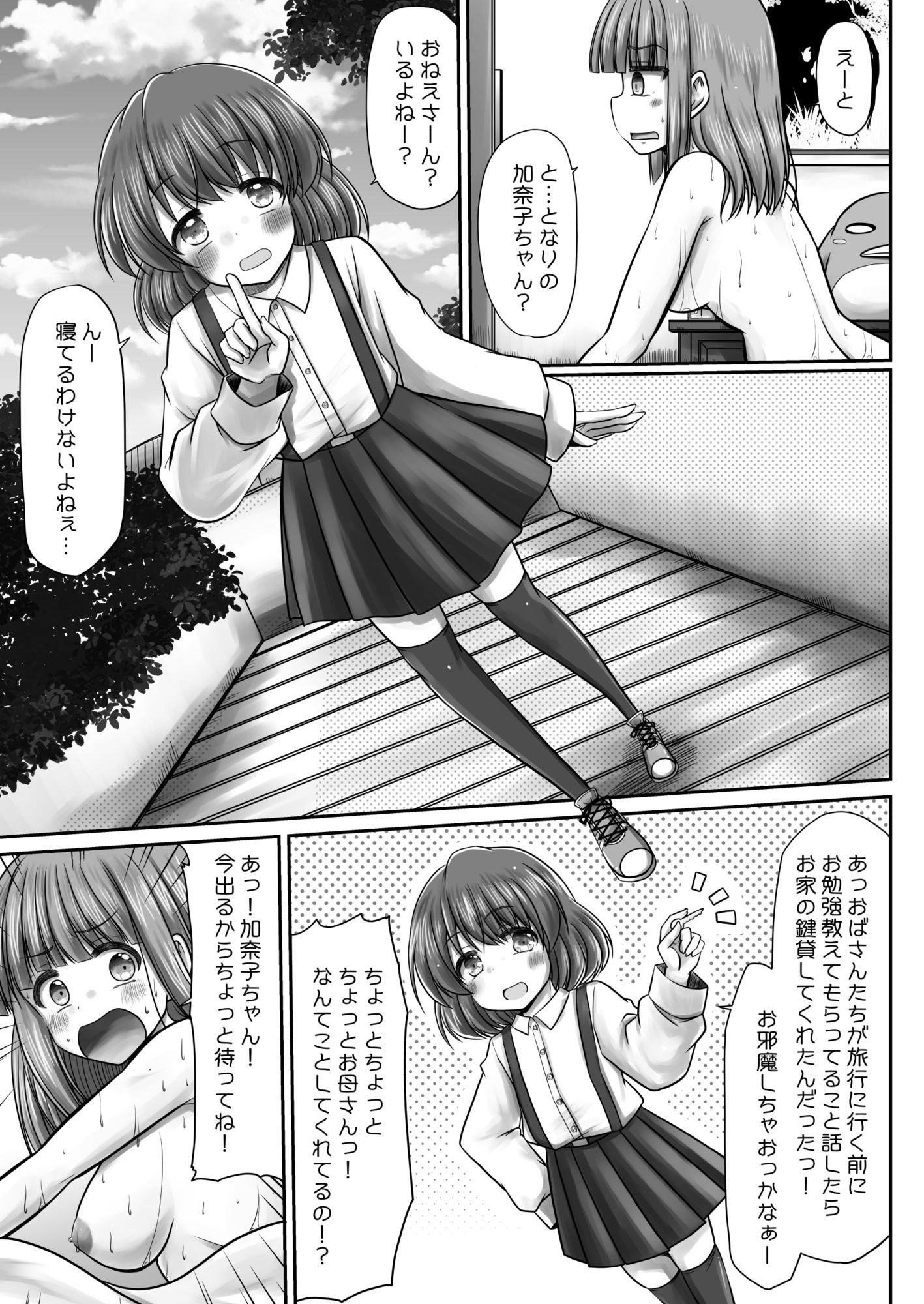 サンプル画像4:お姉さんのおちんぽさんはおばかさんなの？(Snow Ice) [d_684437]