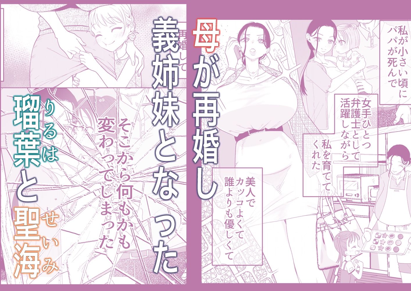 サンプル画像1:ママとおねーちゃんは私のかわいいヘ？ットて？す(ask，) [d_684451]