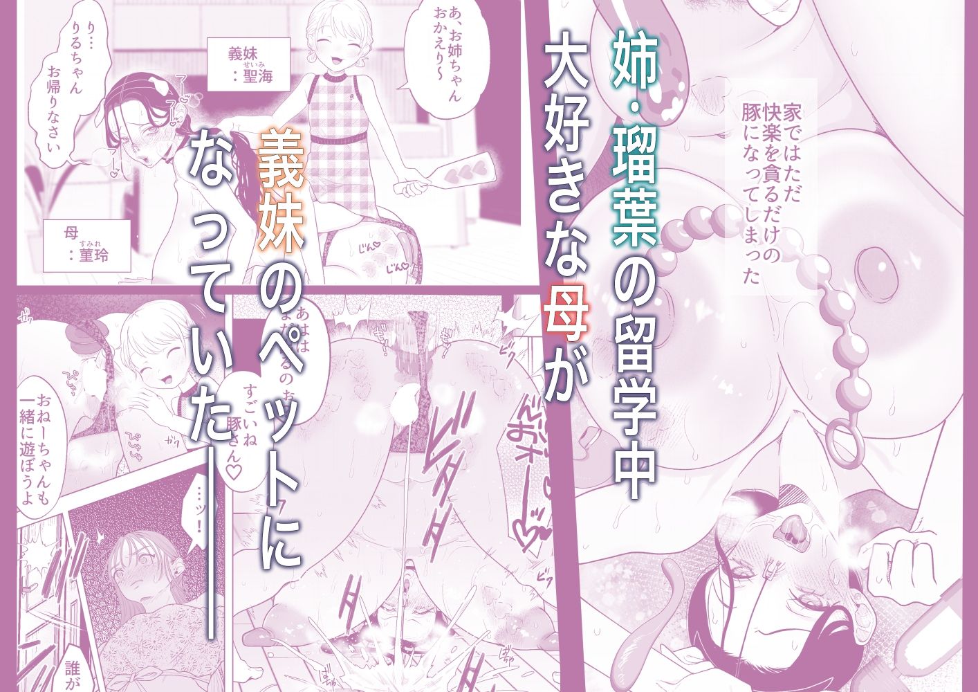 サンプル画像2:ママとおねーちゃんは私のかわいいヘ？ットて？す(ask，) [d_684451]