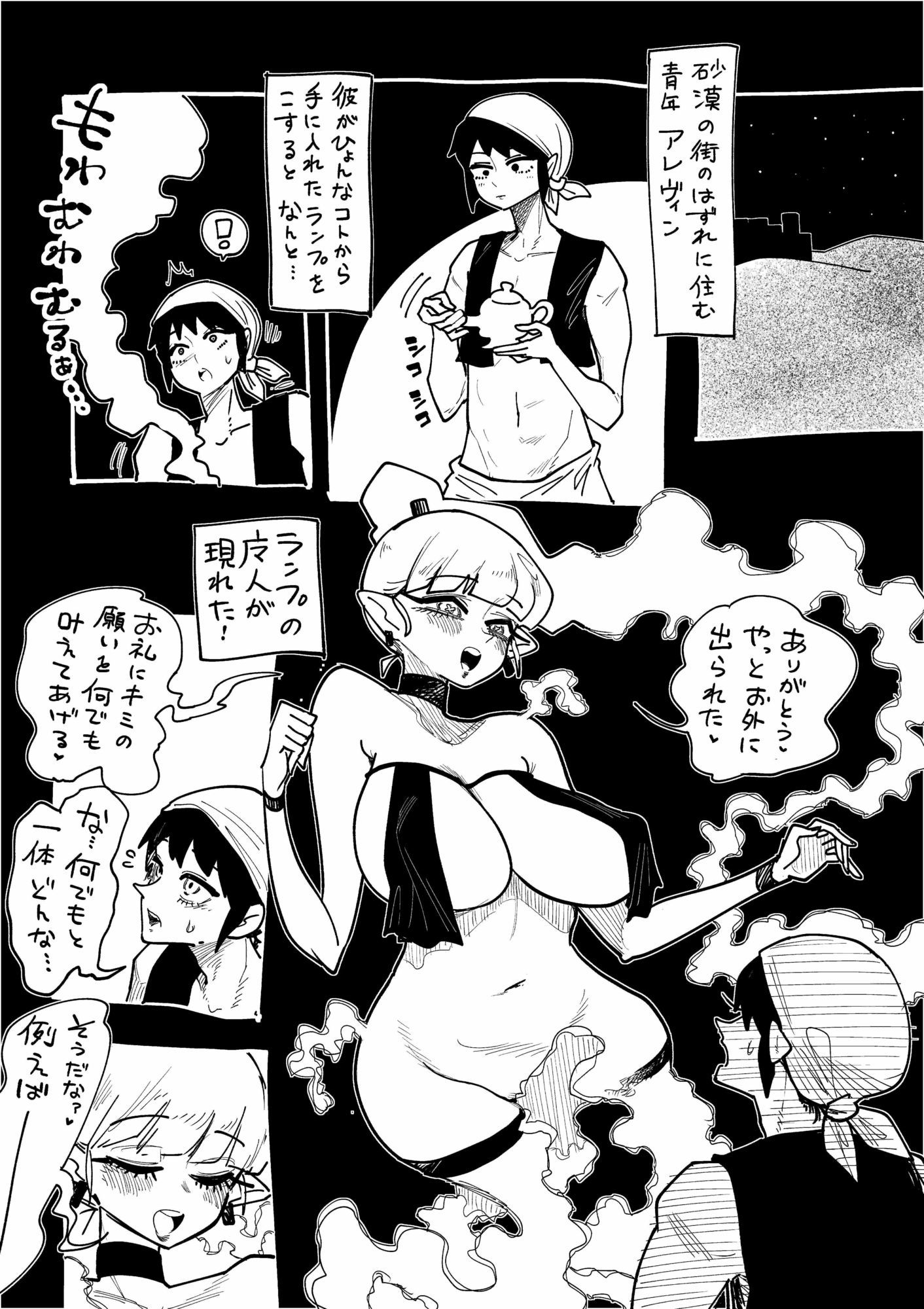 サンプル画像1:なんでも叶えてくれる魔人(したらなな) [d_684453]