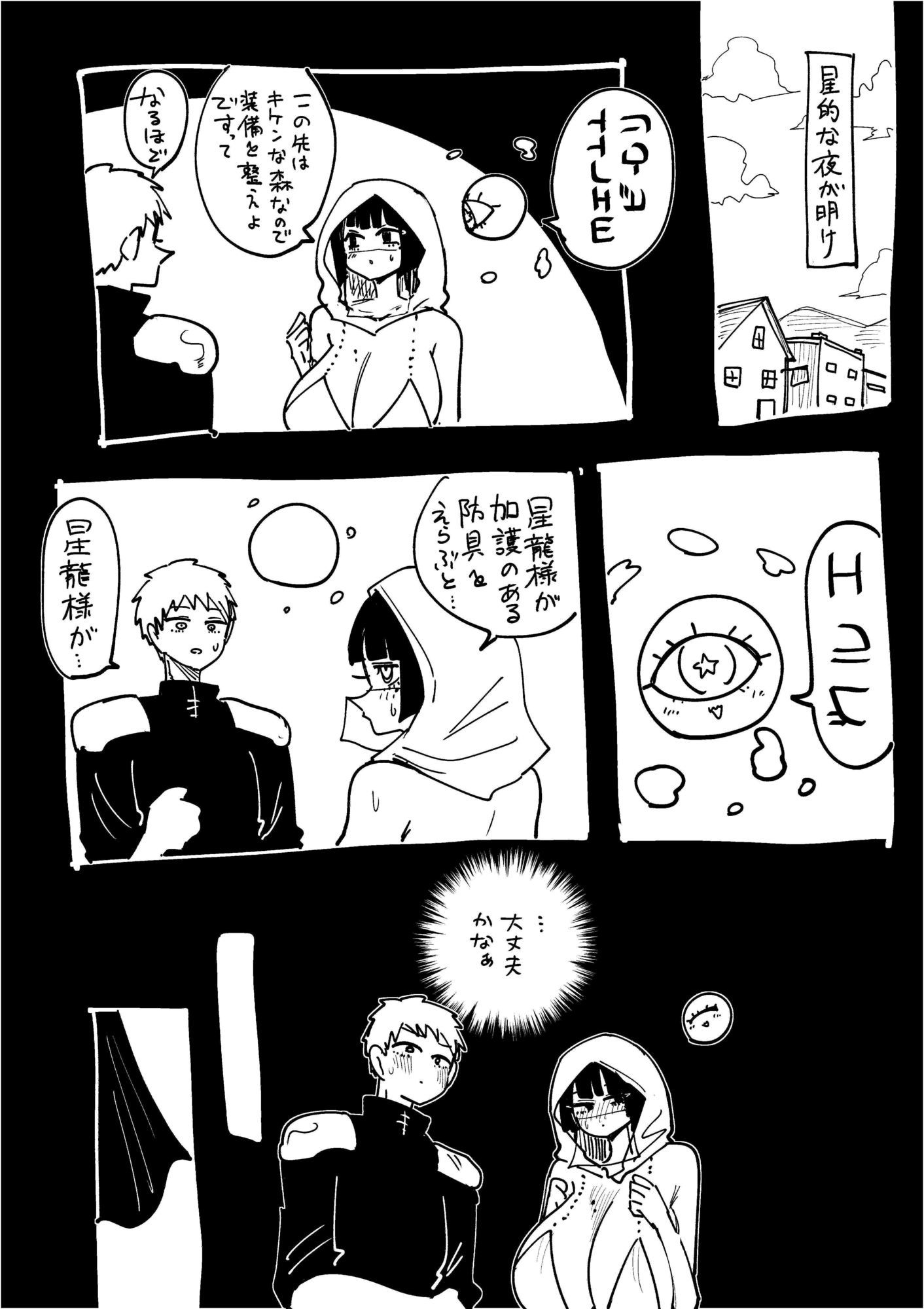 サンプル画像1:星龍のお告げに従う占い巫女 Vol.2(したらなな) [d_684473]