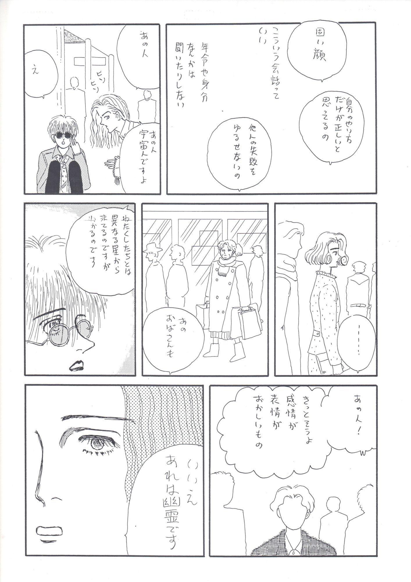 未発表作品『さあ、ちょっと足を踏み外してみよう』1988年 - 神田森莉 画像2