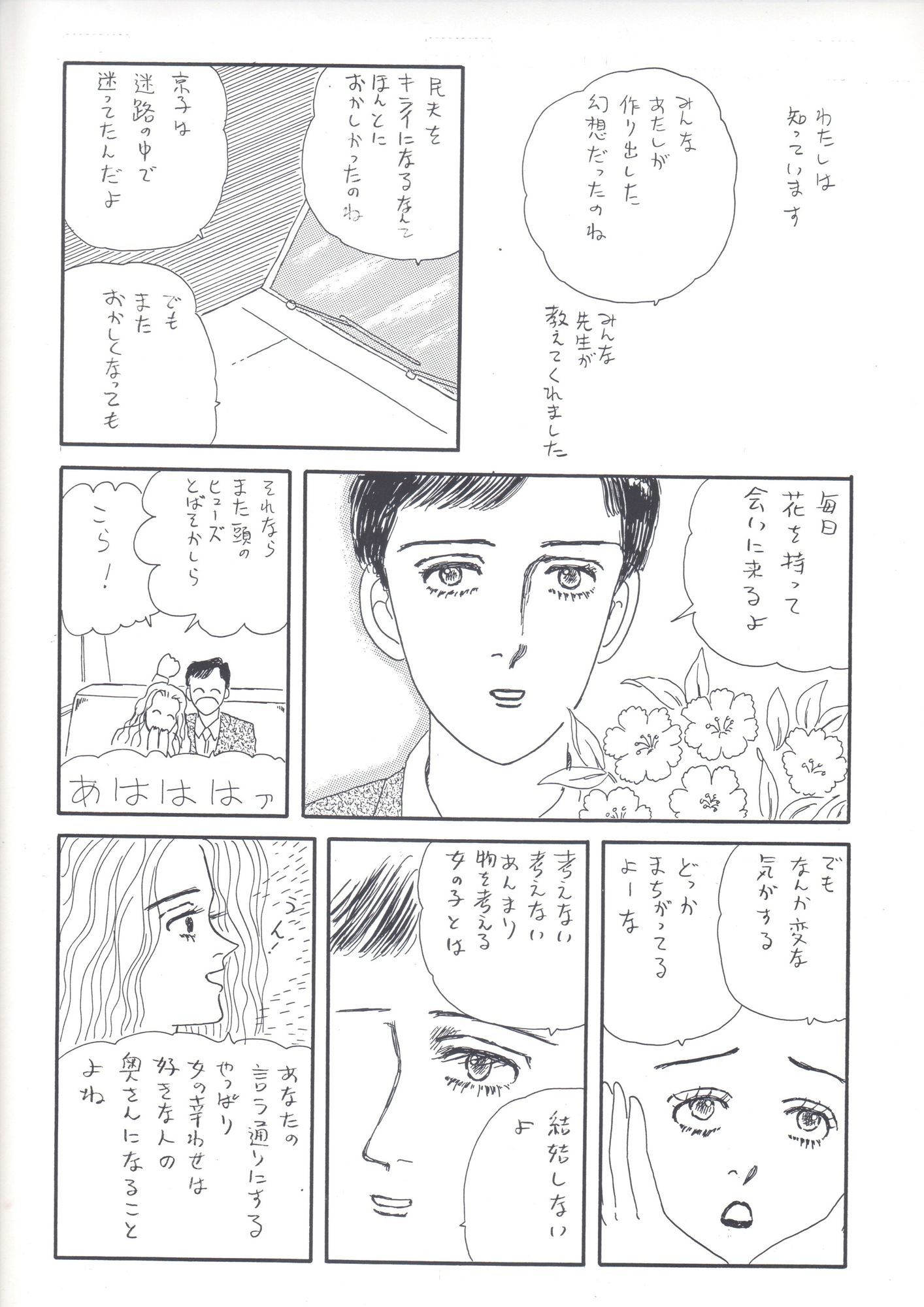 サンプル画像3:未発表作品『さあ、ちょっと足を踏み外してみよう』1988年  –  神田森莉(神田森莉) [d_684475]