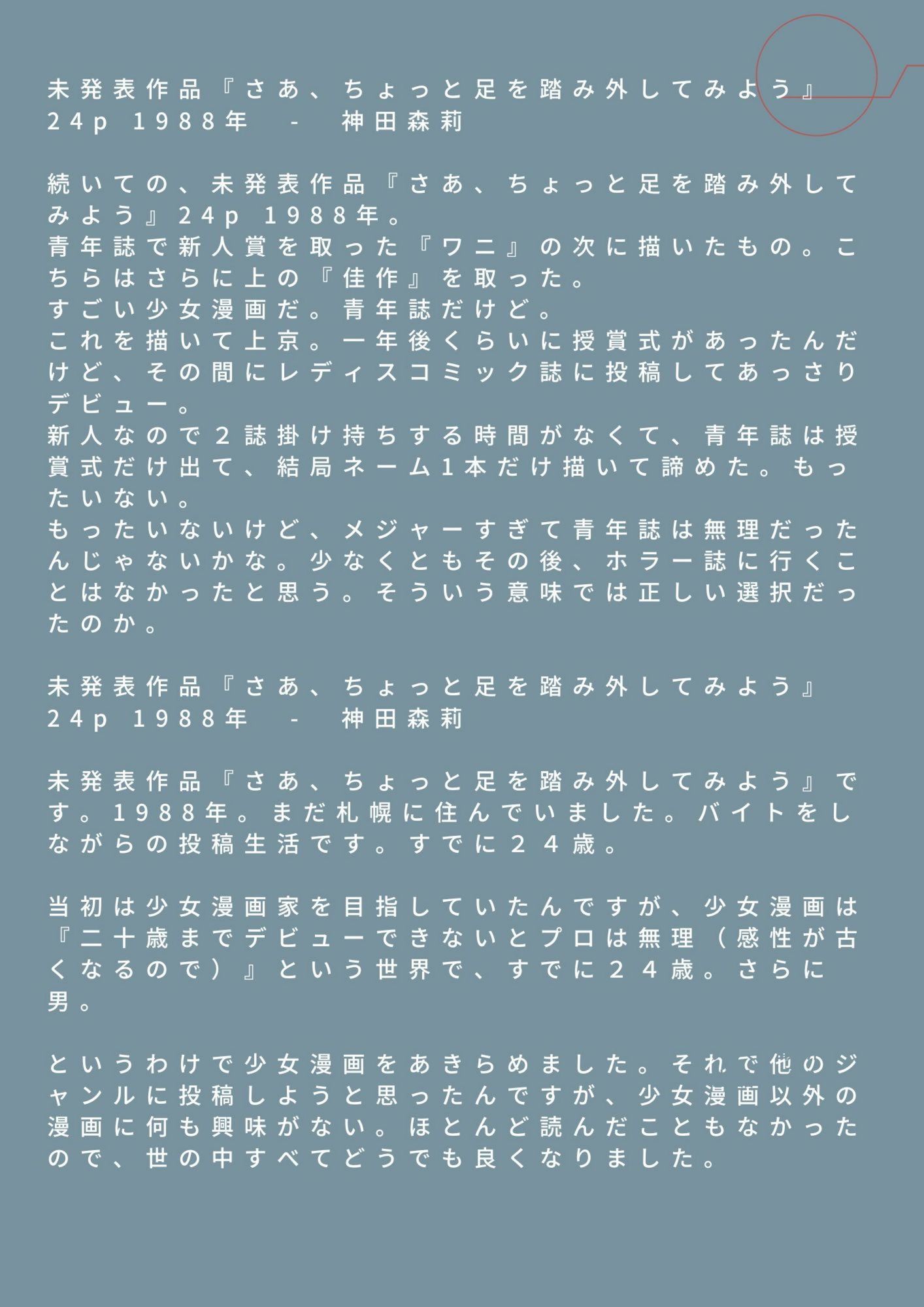 未発表作品『さあ、ちょっと足を踏み外してみよう』1988年 - 神田森莉 画像4