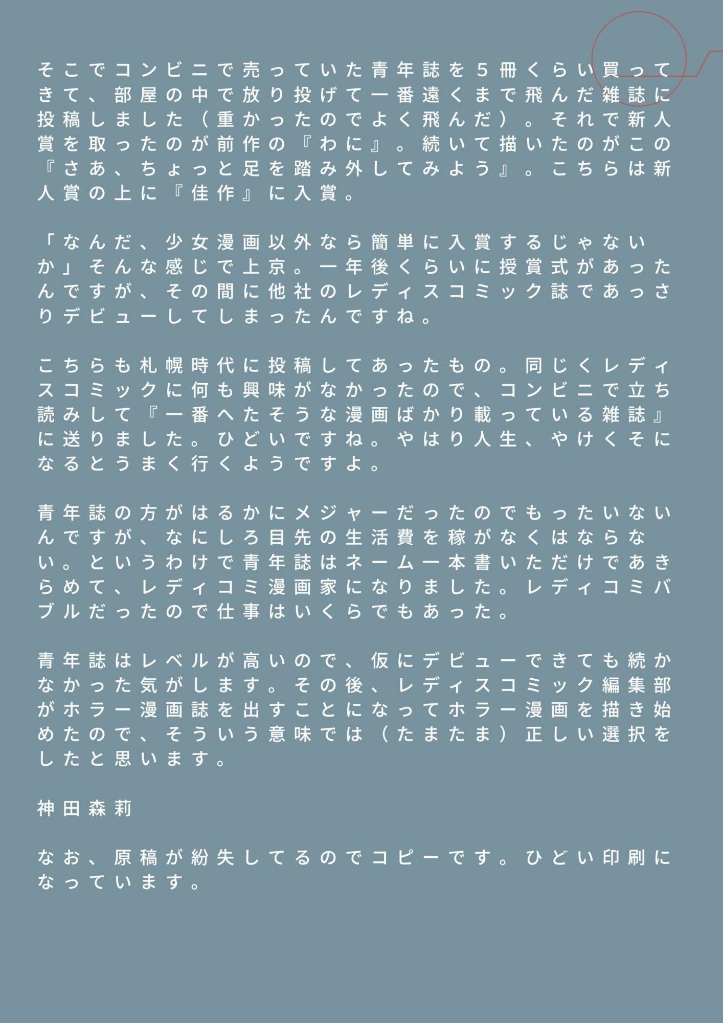 サンプル画像5:未発表作品『さあ、ちょっと足を踏み外してみよう』1988年  –  神田森莉(神田森莉) [d_684475]