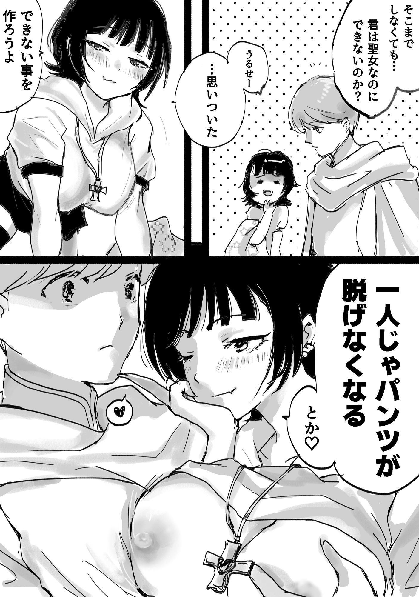 サンプル画像3:忘れて！勇者さま(ど少) [d_684505]