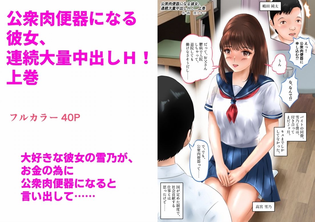 公衆肉便器になる彼女、連続大量中出しH! 上巻 画像1