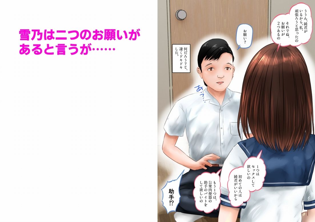 公衆肉便器になる彼女、連続大量中出しH! 上巻 画像3