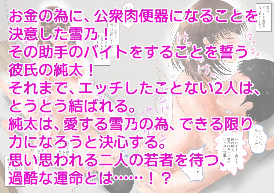 公衆肉便器になる彼女、連続大量中出しH! 上巻 画像10