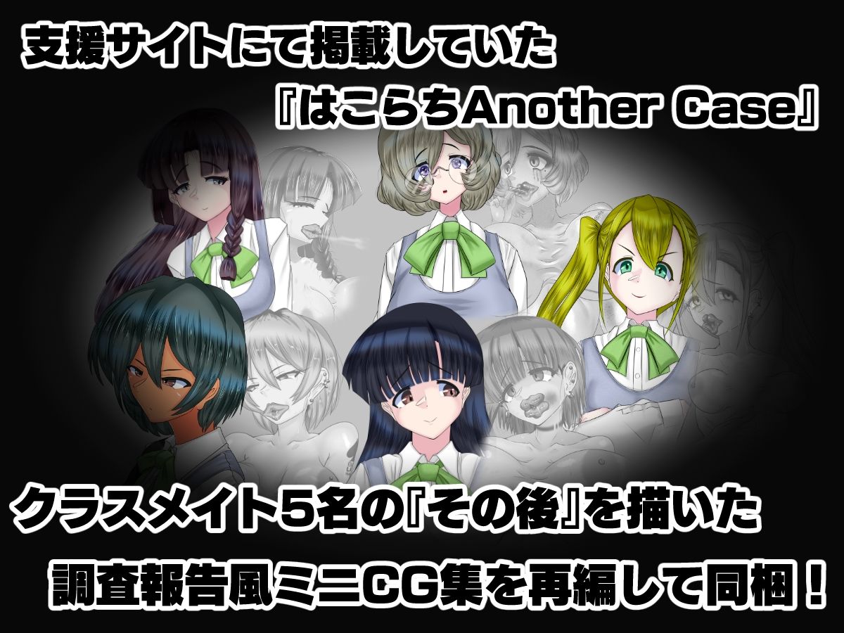 はこらち2 画像9