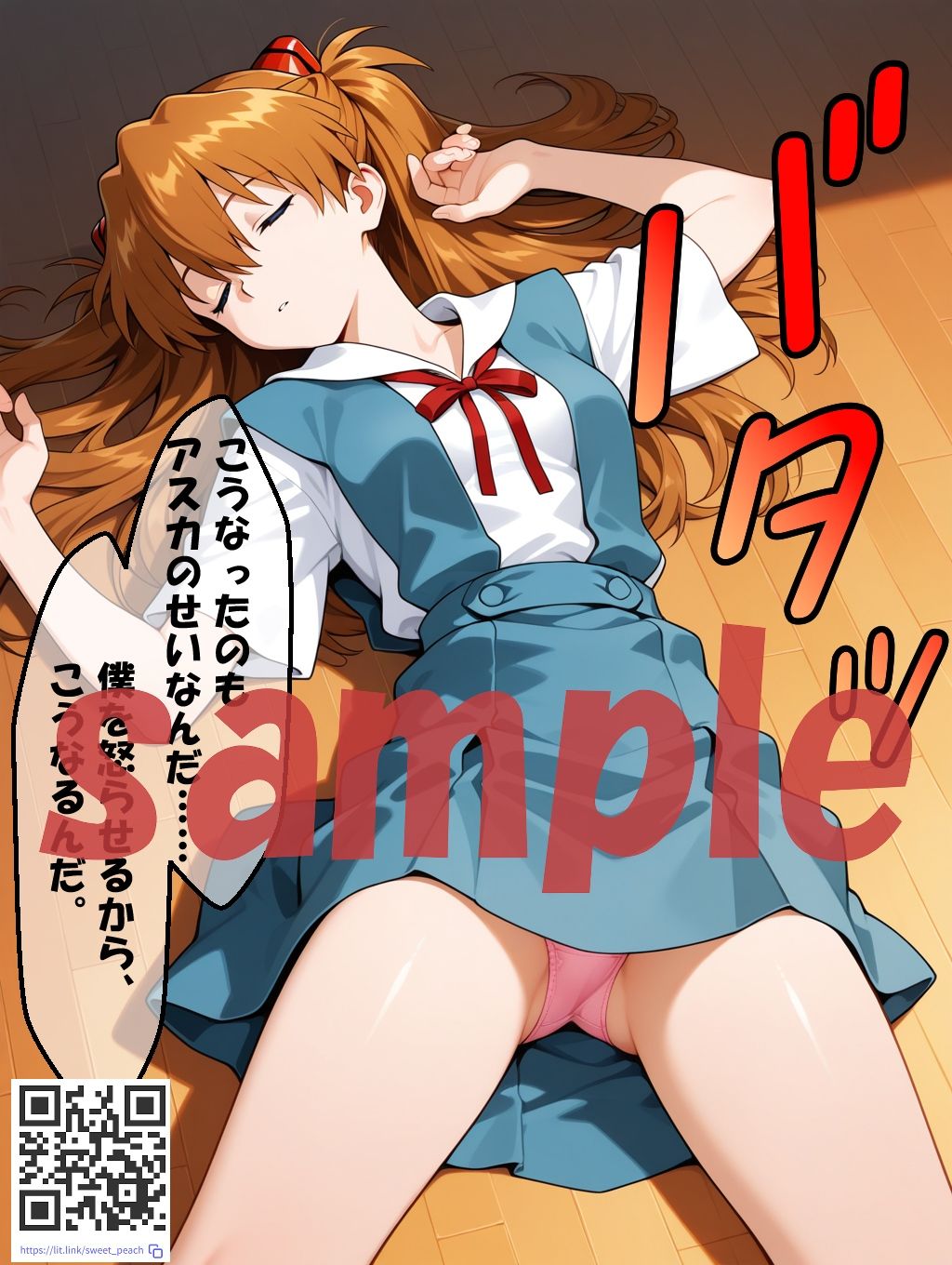 サンプル画像4:◇ シンジの復讐、眠るアスカに仕返しを…… ◇(エレガントビジョン) [d_684573]