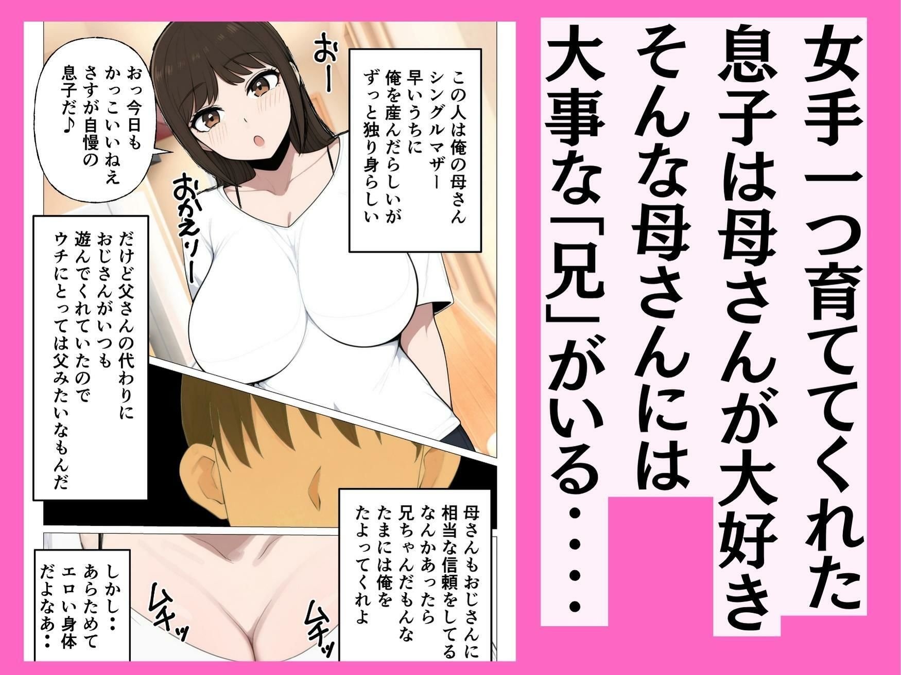 サンプル画像1:近親相姦グセのある母さんをわからせる(やしまる) [d_684631]