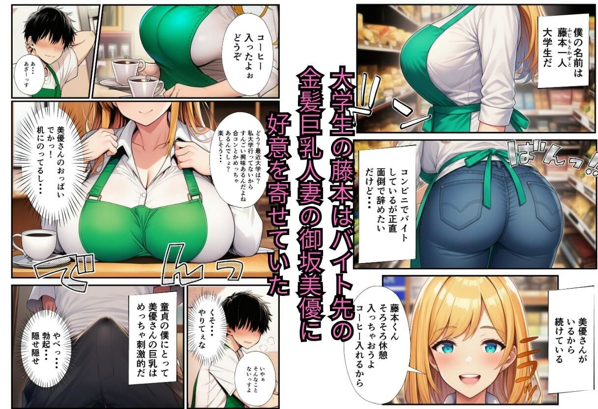 サンプル画像2:バ先の金髪巨乳人妻に童貞の僕が筆おろしされたなら(イッキ) [d_684638]