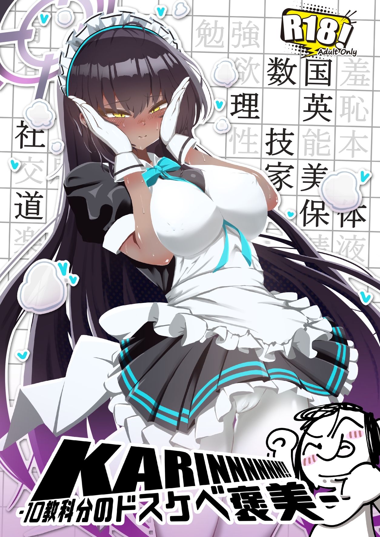 サンプル画像1:KARINNNNNN！！ -10教科分のドスケベ褒美-(ちゃんちゃか茶屋) [d_684690]