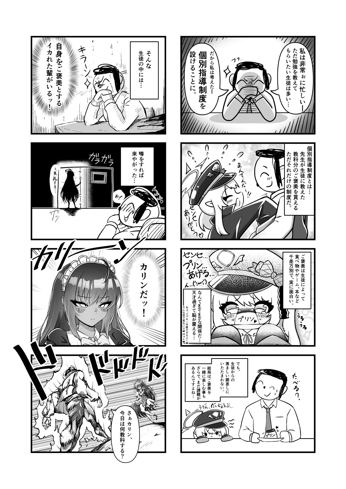 サンプル画像2:KARINNNNNN！！ -10教科分のドスケベ褒美-(ちゃんちゃか茶屋) [d_684690]