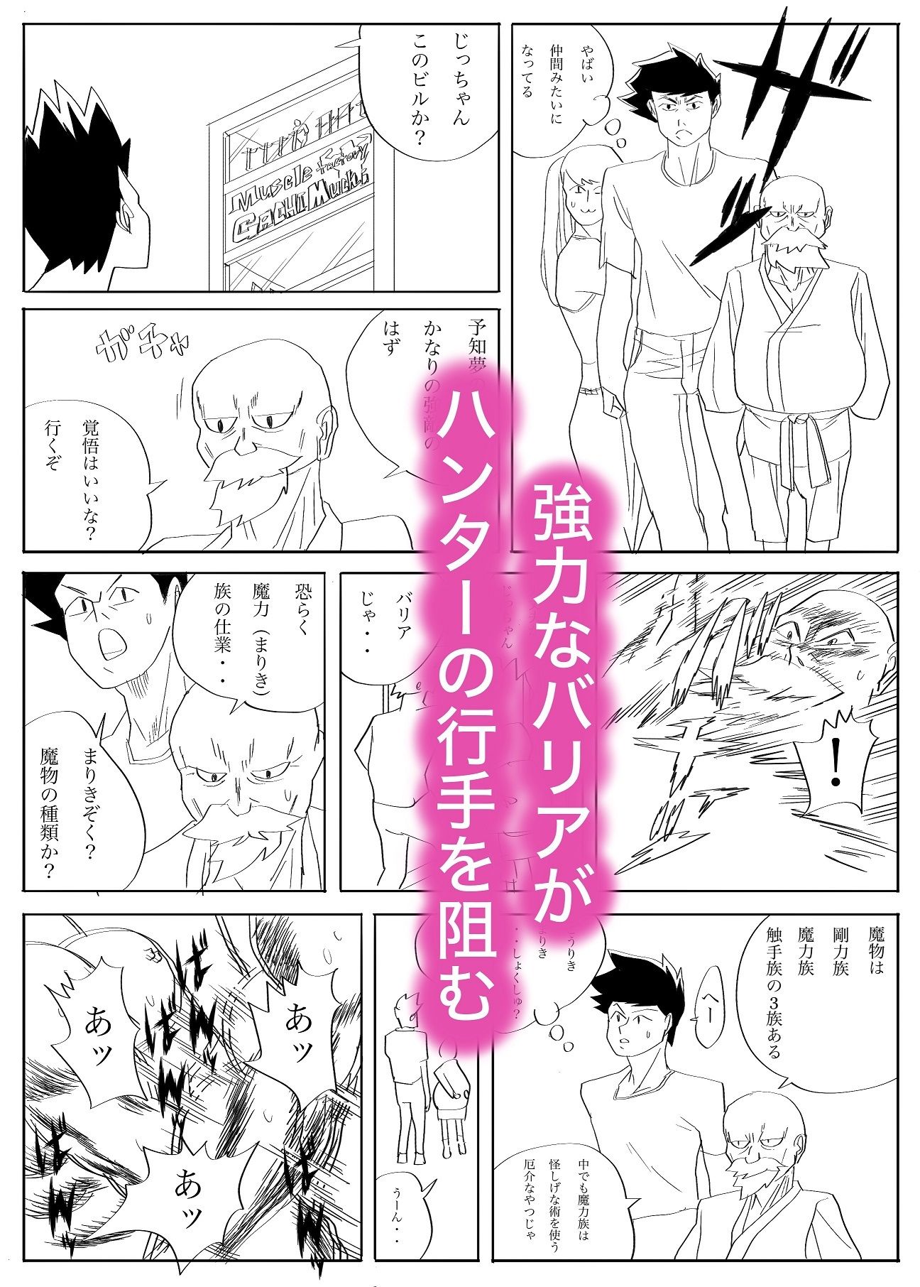 魔物ハンター3 画像8