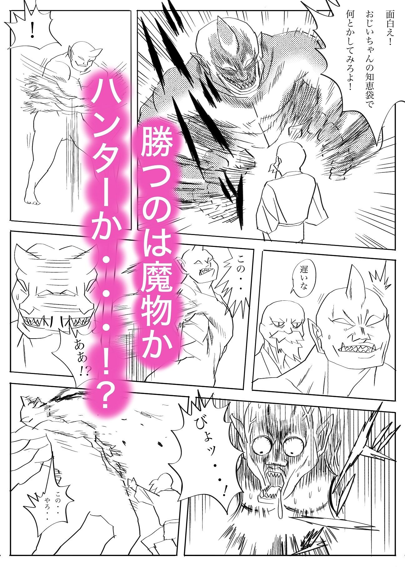 魔物ハンター3 画像11
