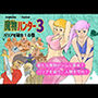 魔物ハンター3 魔物ハンター3
