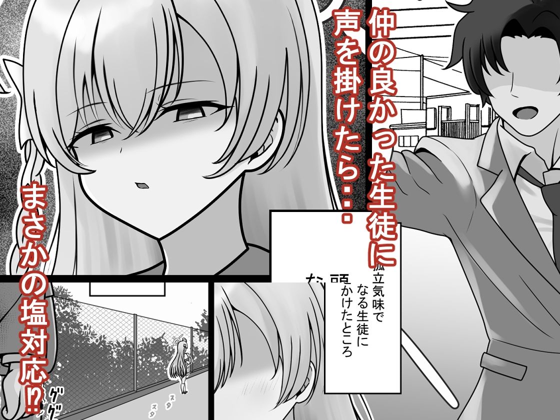 サンプル画像1:急に塩対応になった生徒が改心するまで教育する話(えろしゅみれーと) [d_684703]