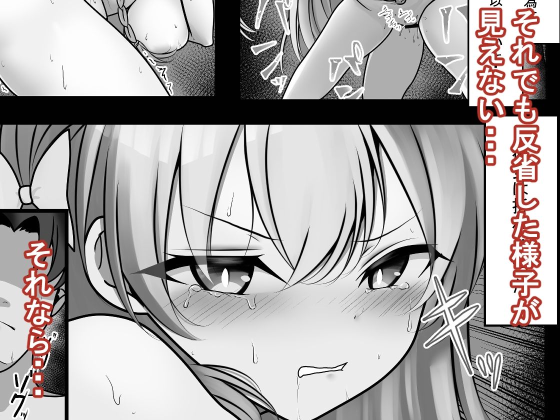 サンプル画像3:急に塩対応になった生徒が改心するまで教育する話(えろしゅみれーと) [d_684703]