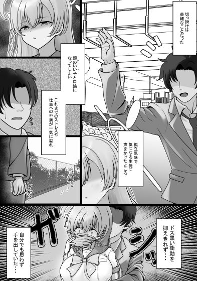 急に塩対応になった生徒が改心するまで教育する話 画像8