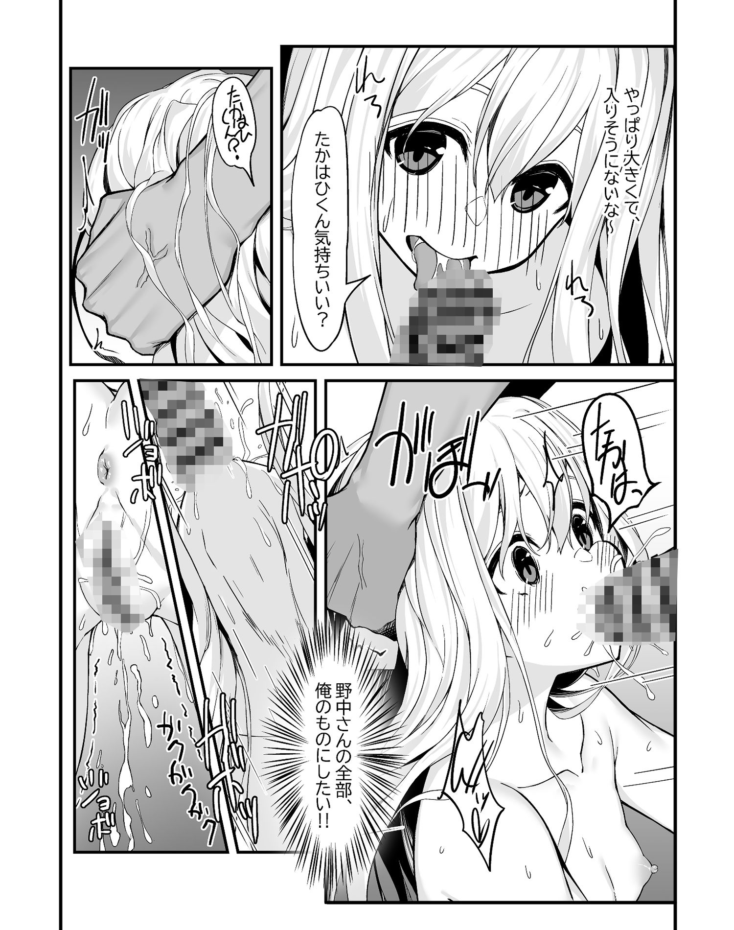 野中さん、おマンコ貸してください！のサンプル画像5