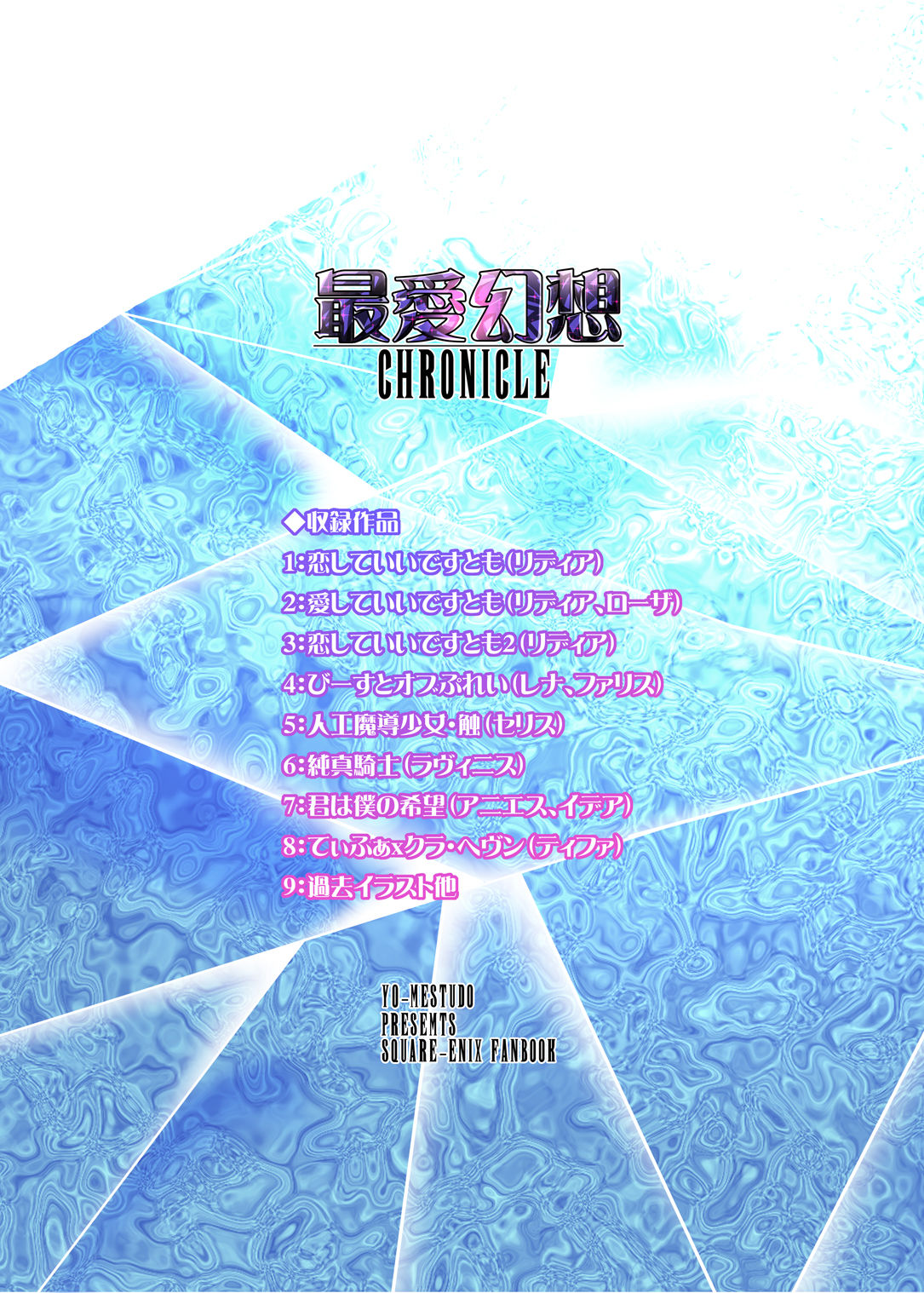 サンプル画像2:最愛幻想クロニクル(妖滅堂) [d_684791]