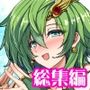 最愛幻想クロニクル