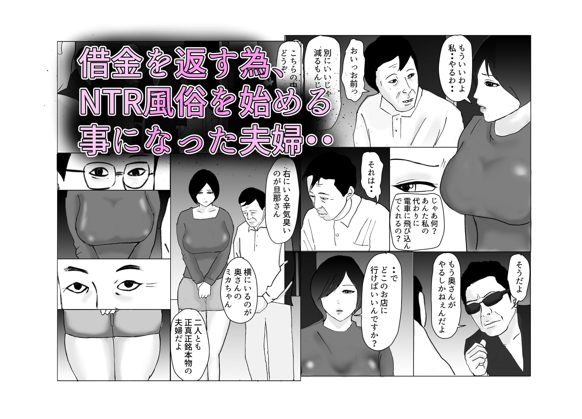 NTR風俗を始めた借金夫婦 画像1
