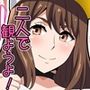 二人で観ようよ！