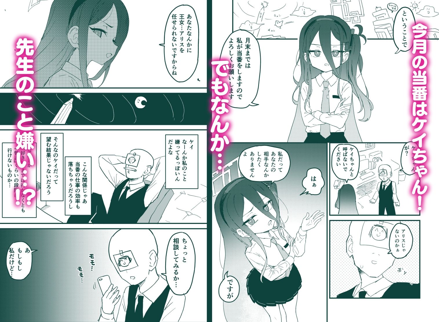 私が催●なんかにかかるわけないじゃないですか