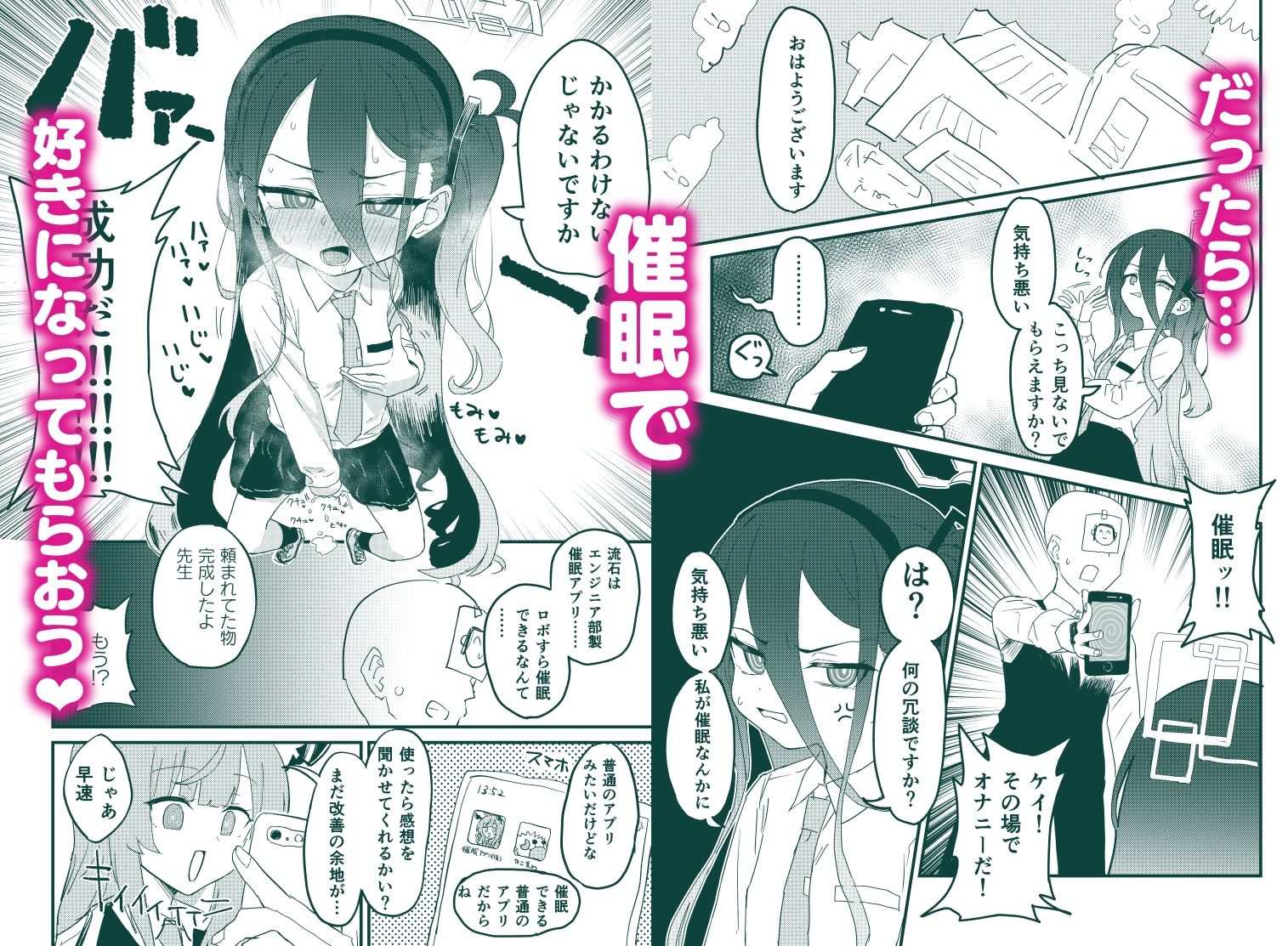 私が催●なんかにかかるわけないじゃないですか