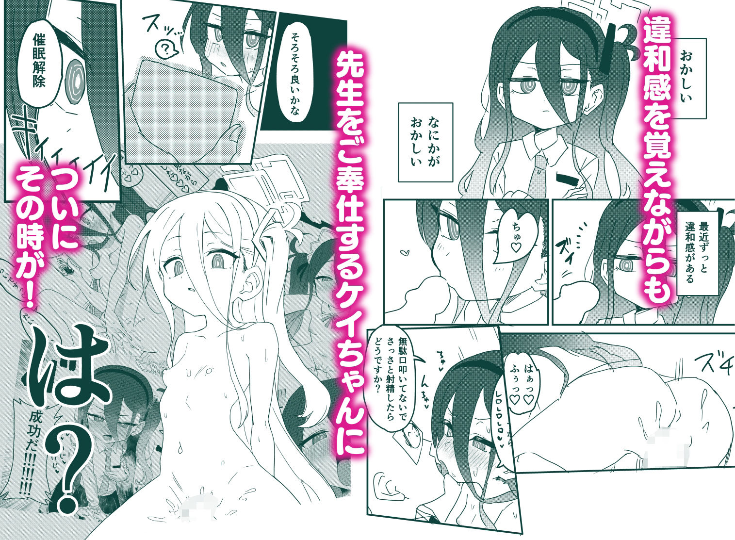 私が催●なんかにかかるわけないじゃないですか