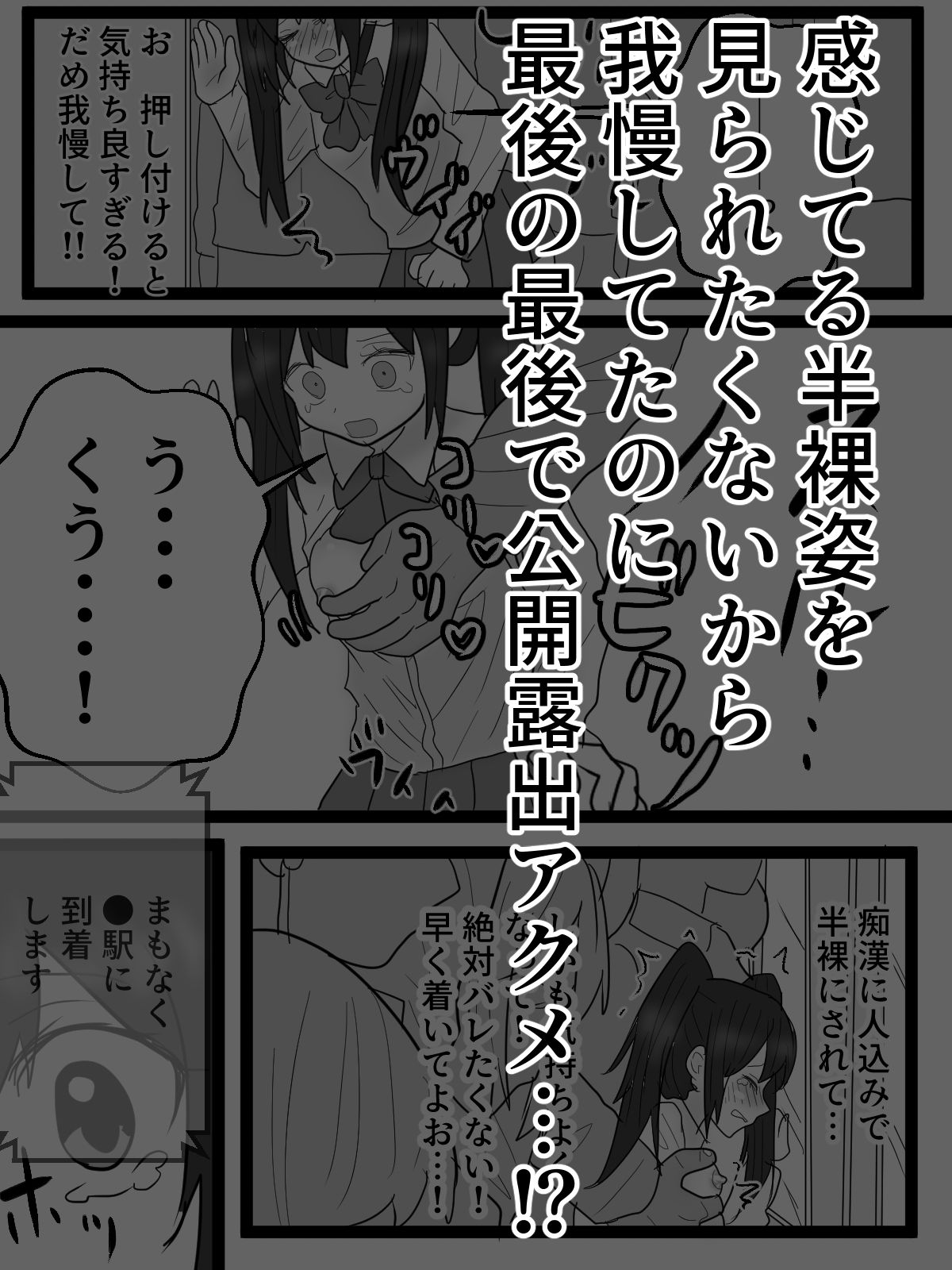 サンプル画像5:痴●に弄られホームで公開全裸絶頂(はず栗) [d_684872]