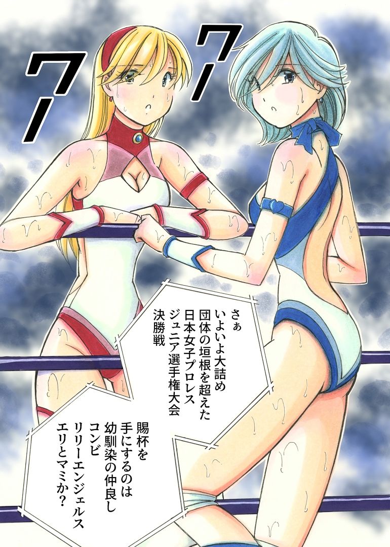 サンプル画像3:美少女プロレス・リリーエンジェルス  エピソード1(ノリコン) [d_684873]