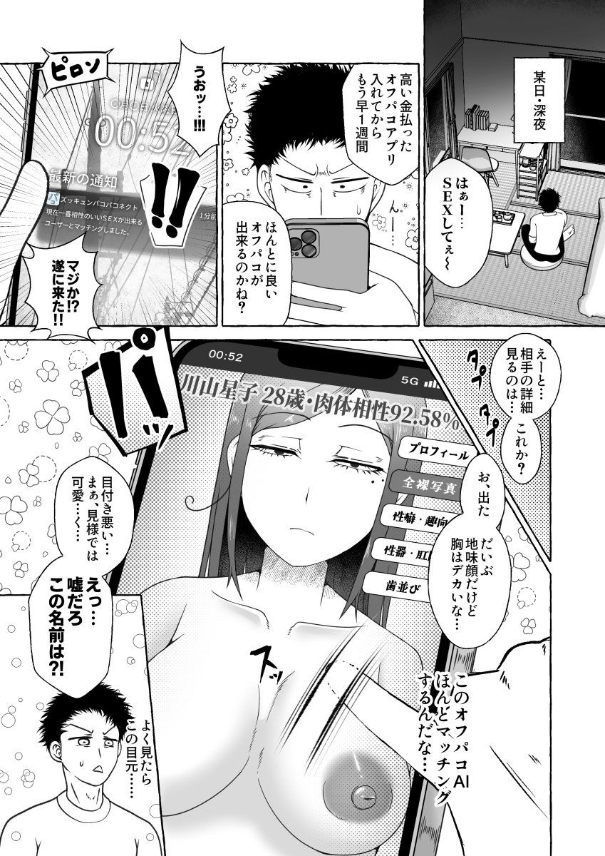 サンプル画像1:オフパコ相性マッチングAI・ズッキュンパコパコネクト(屑管理システム) [d_684881]