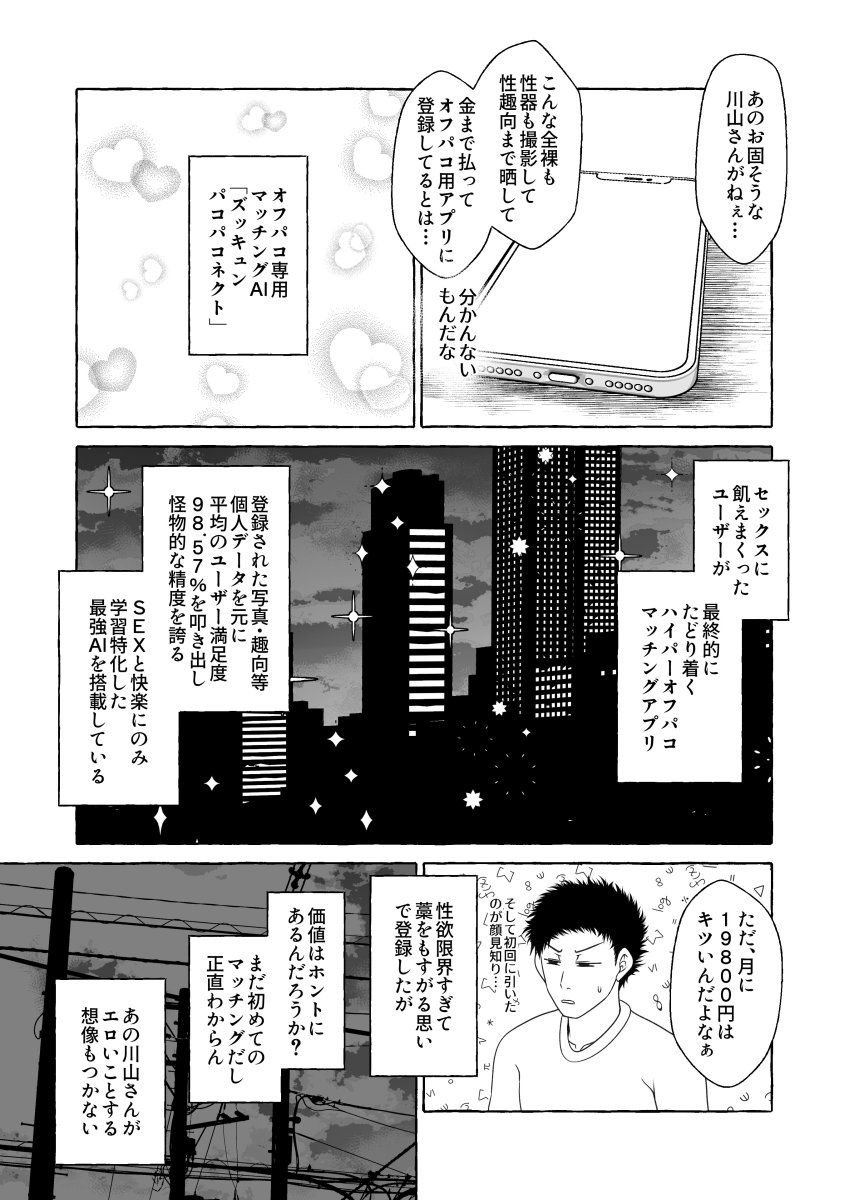 サンプル画像3:オフパコ相性マッチングAI・ズッキュンパコパコネクト(屑管理システム) [d_684881]