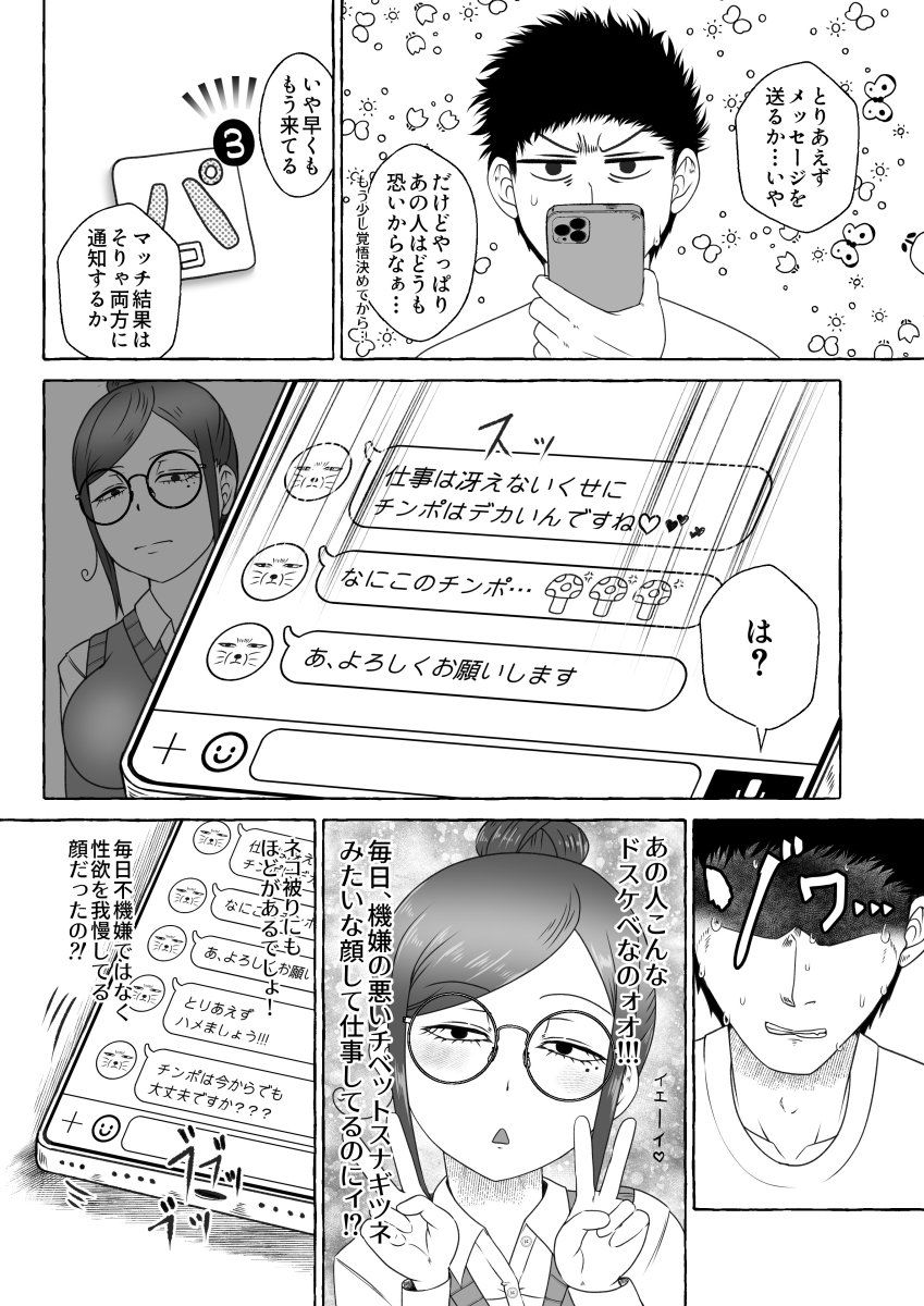 サンプル画像4:オフパコ相性マッチングAI・ズッキュンパコパコネクト(屑管理システム) [d_684881]