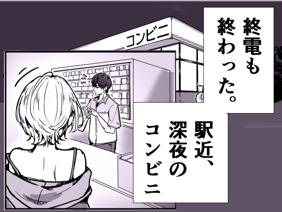 深夜コンビニで毎晩ヤッてく常連のお姉さん 画像1