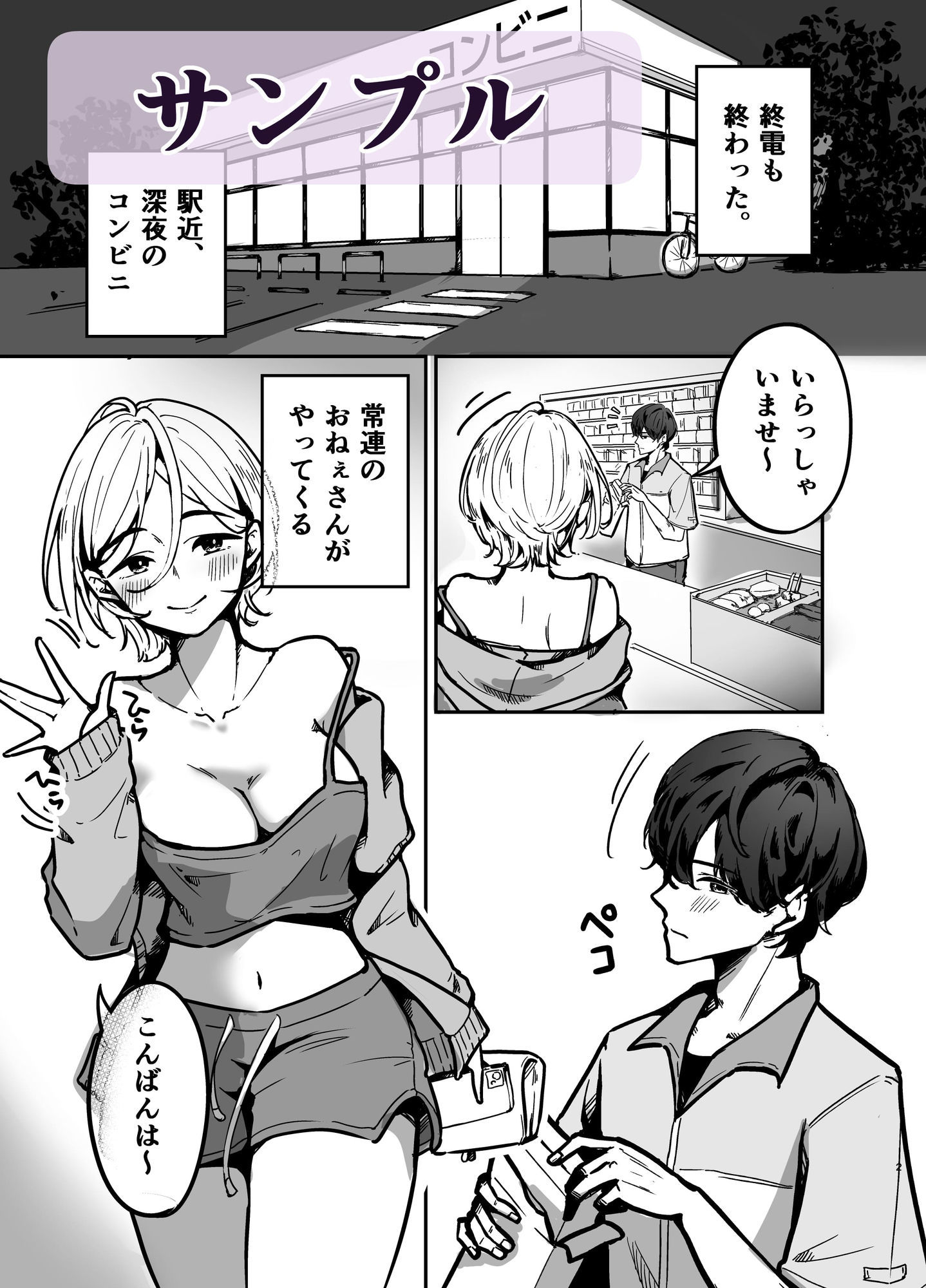 深夜コンビニで毎晩ヤッてく常連のお姉さん 画像5