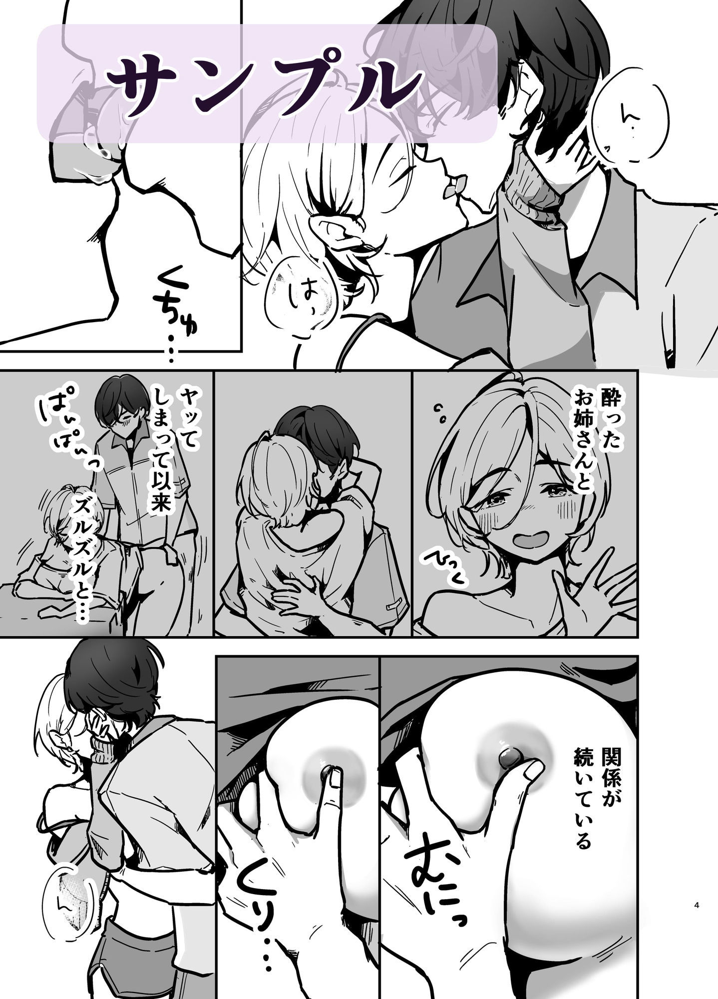 深夜コンビニで毎晩ヤッてく常連のお姉さん 画像7