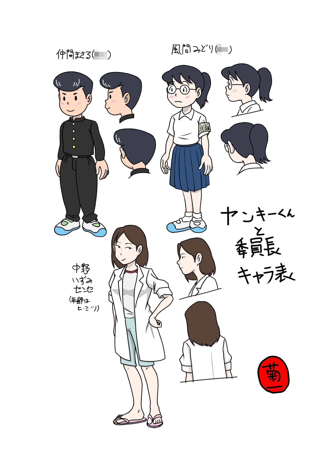 サンプル画像2:ヤンキーくんと委員長(菊一) [d_684911]