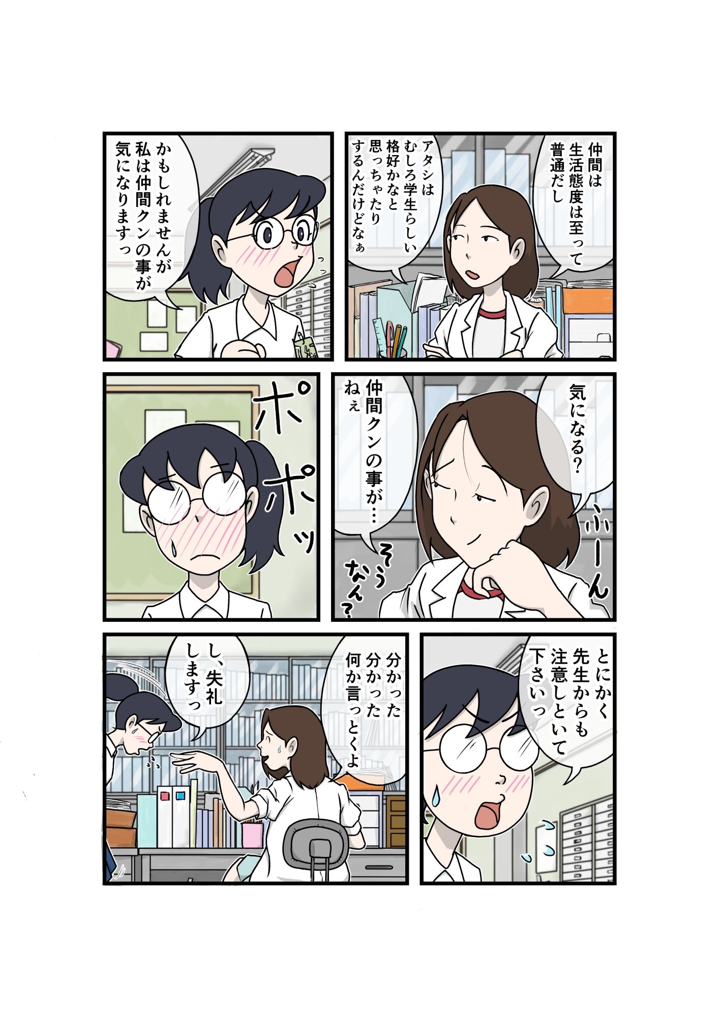サンプル画像4:ヤンキーくんと委員長(菊一) [d_684911]