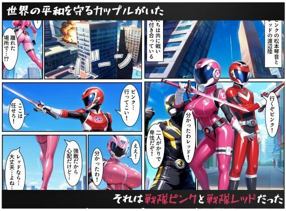 サンプル画像1:戦隊ピンクNTR〜レッドの彼女だったのに、敵のデカチンポに屈して寝取られてしまう…〜(えちえちイラスト絵師) [d_684921]