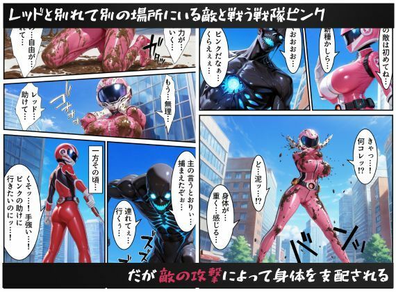 戦隊ピンクNTR〜レッドの彼女だったのに、敵のデカチンポに屈して寝取られてしまう…〜 画像2