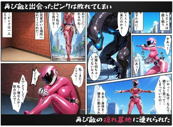 戦隊ピンクNTR〜レッドの彼女だったのに、敵のデカチンポに屈して寝取られてしまう…〜 画像8